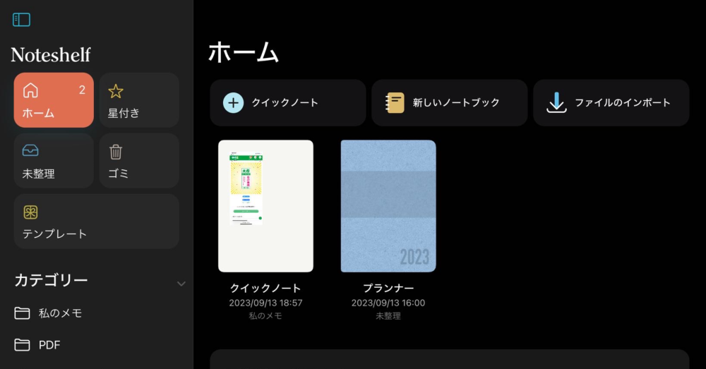 n271cfdc935c1_5cf32f0862f566b740e787137ad2a207 iPadのおすすめノートアプリNoteShelf3、Goodnotes6、Notabilityを比較