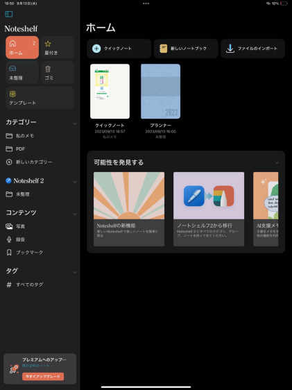 n271cfdc935c1_picture_pc_3b5f5d455dc550403d54522864d54652 iPadのおすすめノートアプリNoteShelf3、Goodnotes6、Notabilityを比較