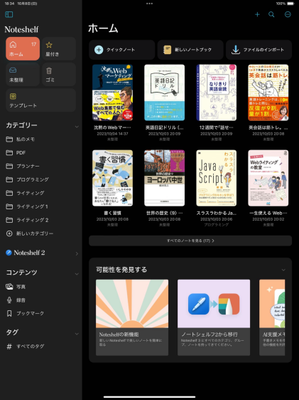 n51f81b32734e_picture_pc_751935b07ca1d60bafe5a8f7df3a5a4b Goodnotes6とNoteShelf3どっちがオススメ？徹底比較レビュー