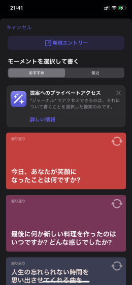n6789aeb35805_picture_pc_6225fd896aa413b8bee6c0613cac8b7b iOS17.2のジャーナル試してみた