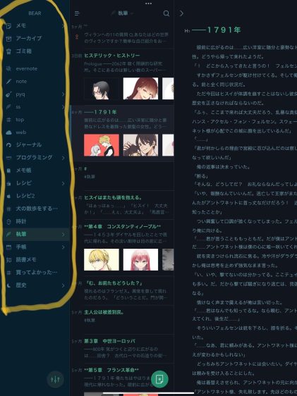 n9107db9fef8c_1685351232204-el78TgviEF 最強のメモアプリ、Bearの使い方と7つの魅力に迫る