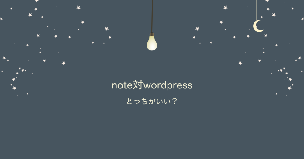 noteとwordpressそれぞれの利点を考えるヒストリ-鳥居暦