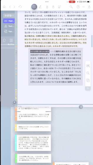 nb14ddb92f0a8_picture_pc_90ef39491a1095e67a1971ee480a879f iPadでの勉強、読書で効率アップ！劇的に捗るおすすめアプリ3選