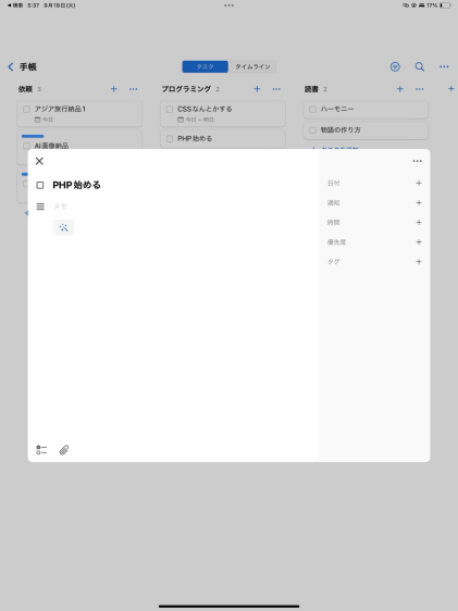 nc2e617cf9819_picture_pc_43133915ad8c1f1176dbf303c529b770 タスク管理アプリはFirstSeed Taskがおすすめ！使い方など