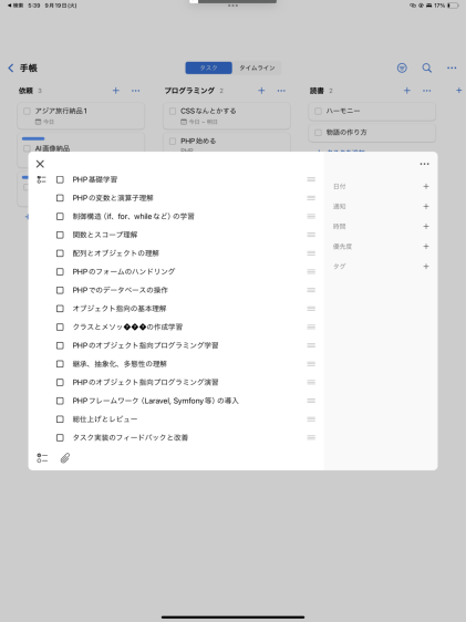 nc2e617cf9819_picture_pc_916885e581e19c0322909d3b8a201942 タスク管理アプリはFirstSeed Taskがおすすめ！使い方など