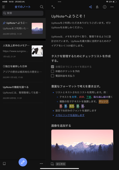 メモアプリにこだわる私の4つのオススメアプリ