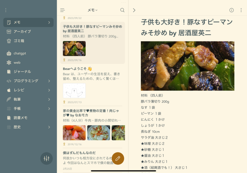 メモアプリにこだわる私の4つのオススメアプリ