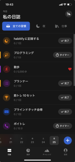 picture_pc_abc1cc653bee1b96c555515be904b684-1 習慣化アプリすら長続きしない人におすすめの2つのアプリ