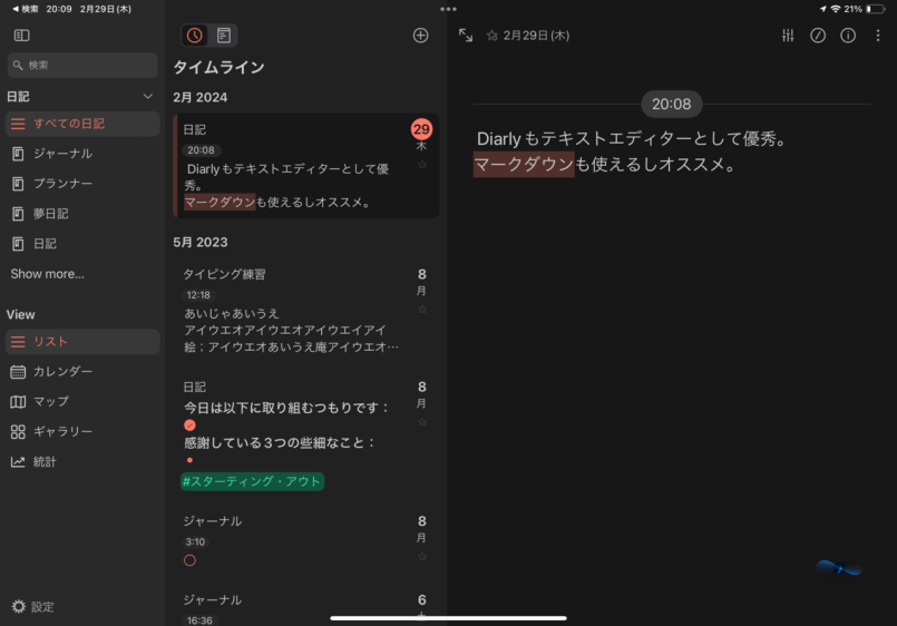 メモアプリにこだわる私の4つのオススメアプリ