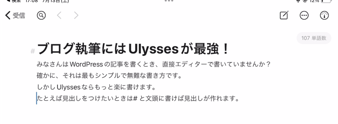 Image-2024-07-13-17-11 Wordpressのブログ執筆にはUlyssesなどマークダウンエディタが最強！