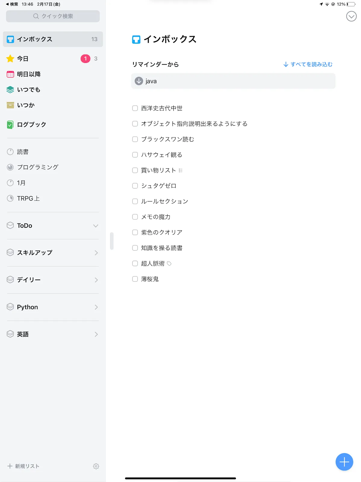0_nfhD82MDN2oG_yrt 人生が変わる！？おすすめのタスク管理Things3の使い方