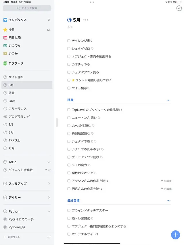 0_oUHEsHm4xMv9zLdj 人生が変わる！？おすすめのタスク管理Things3の使い方
