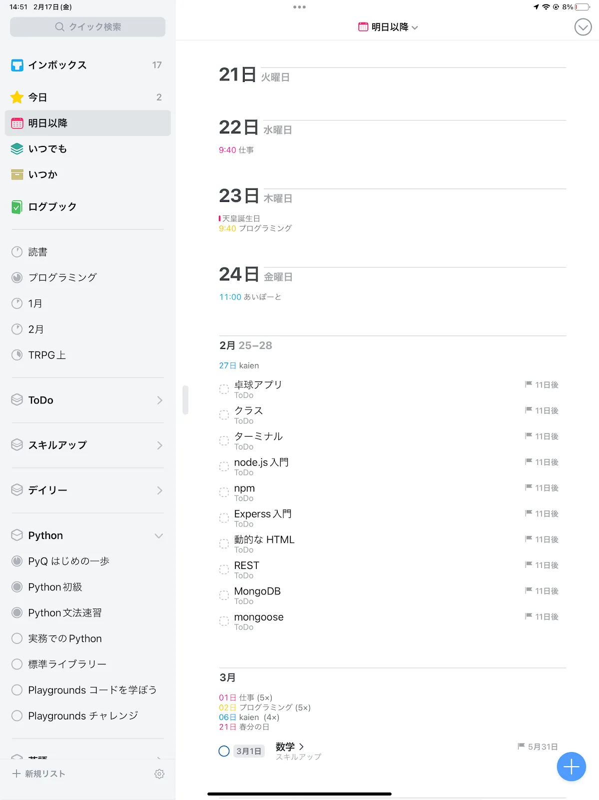 0_vzx3nnB-hCGWlHye 人生が変わる！？おすすめのタスク管理Things3の使い方