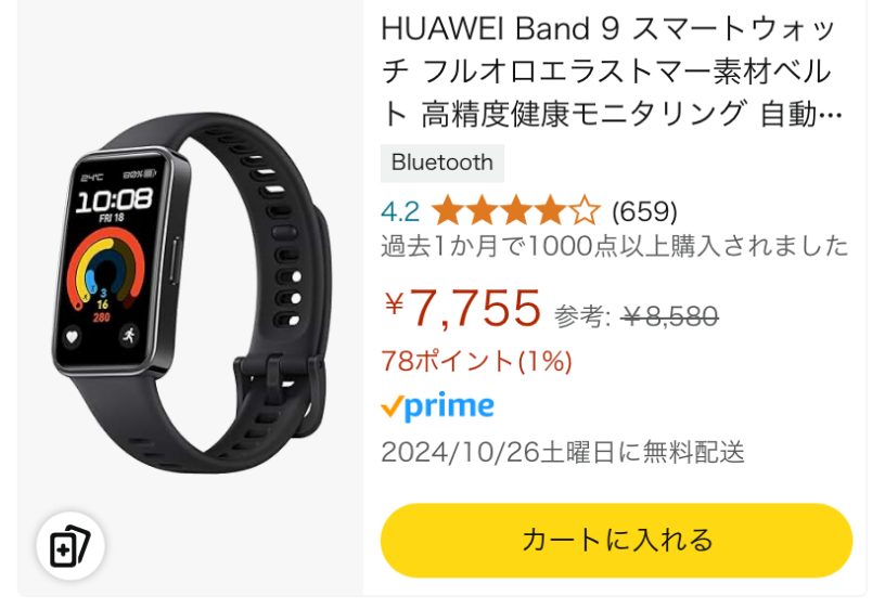 IMG-7085-1 Apple信者がスマートウォッチHUAWEI band 9をレビュー