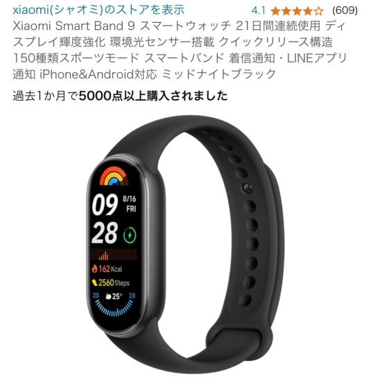 IMG-7092 Apple信者がスマートウォッチHUAWEI band 9をレビュー