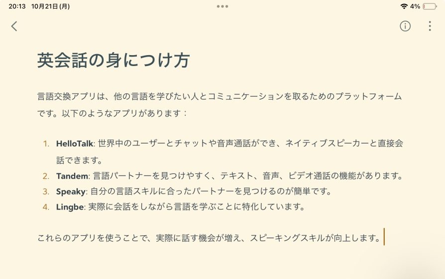 image 最強のメモアプリ、Bearの使い方と7つの魅力に迫る