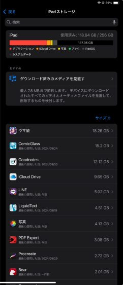 img_1468-1 新型iPad mini7は買い？おすすめか旧機種との比較を簡潔にまとめ
