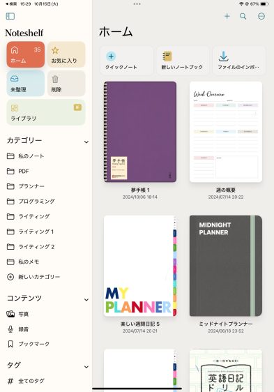 img_1499-1 Noteshelf3がサブスクリプション制に！今のうちに買うべき？