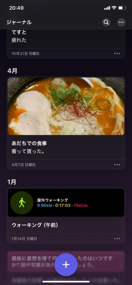 img_6996-1 iOS17.2のジャーナル試してみた