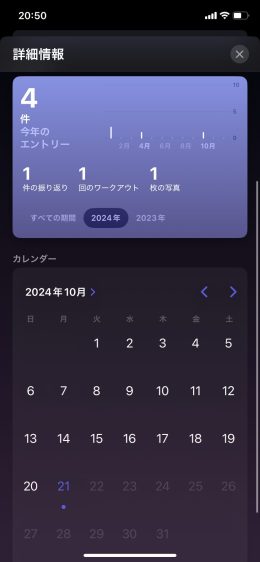 img_6997-1 iOS17.2のジャーナル試してみた