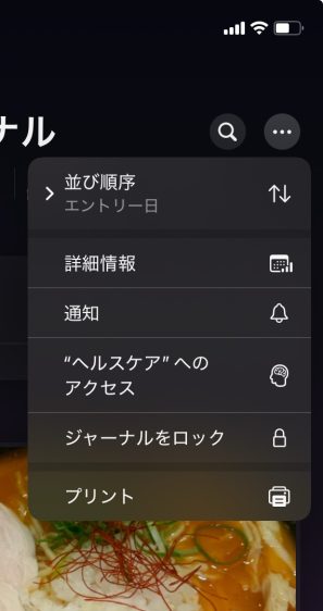 img_6998-1 iOS17.2のジャーナル試してみた