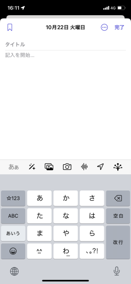img_7012-1 iPhoneのジャーナルアプリがオススメ！:Diarly、Day Oneなど人気日記アプリも紹介