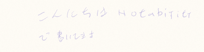 IMG-7403 Notabilityの使い方とGoodnotes6との比較