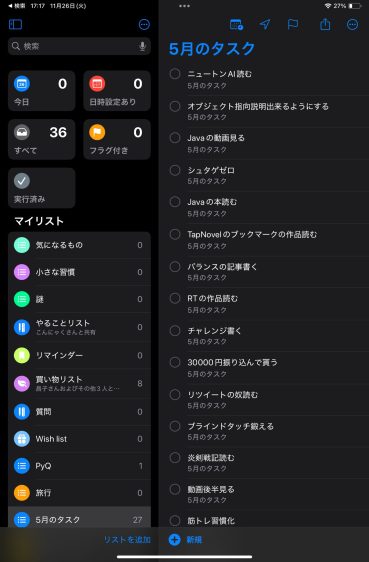 img_0049-1 iPhoneのおすすめタスク管理アプリを比較