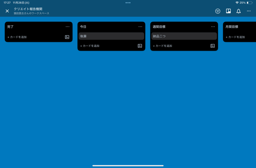 img_0051-1 iPhoneのおすすめタスク管理アプリを比較