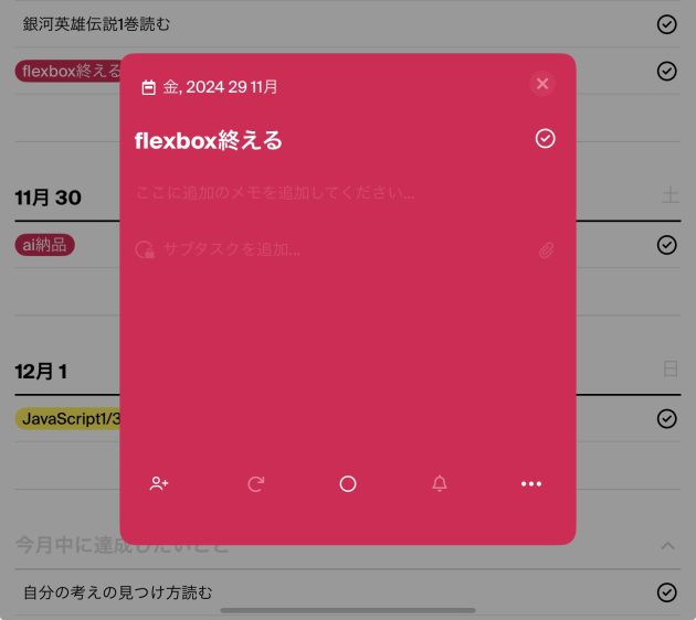 img_0073-1 ミニマリストにおすすめなタスク管理アプリtweekの魅力