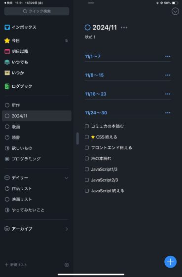 img_0075-1 ミニマリストにおすすめなタスク管理アプリtweekの魅力