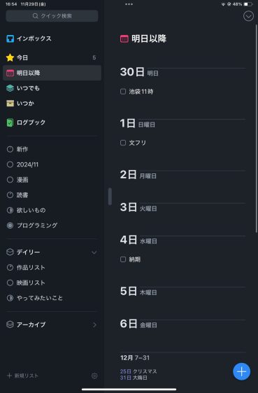 img_0077-1 ミニマリストにおすすめなタスク管理アプリtweekの魅力