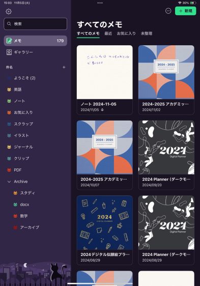 img_1602-1 Notabilityの使い方とGoodnotes6との比較