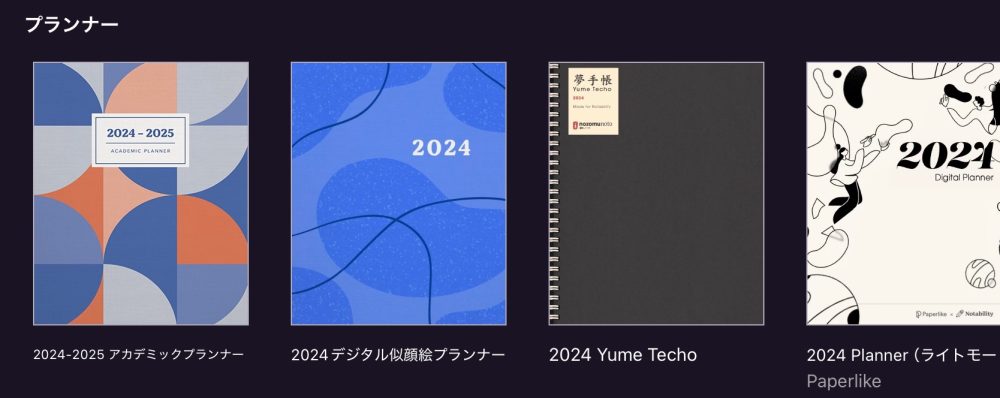 img_1605-1 Notabilityの使い方とGoodnotes6との比較