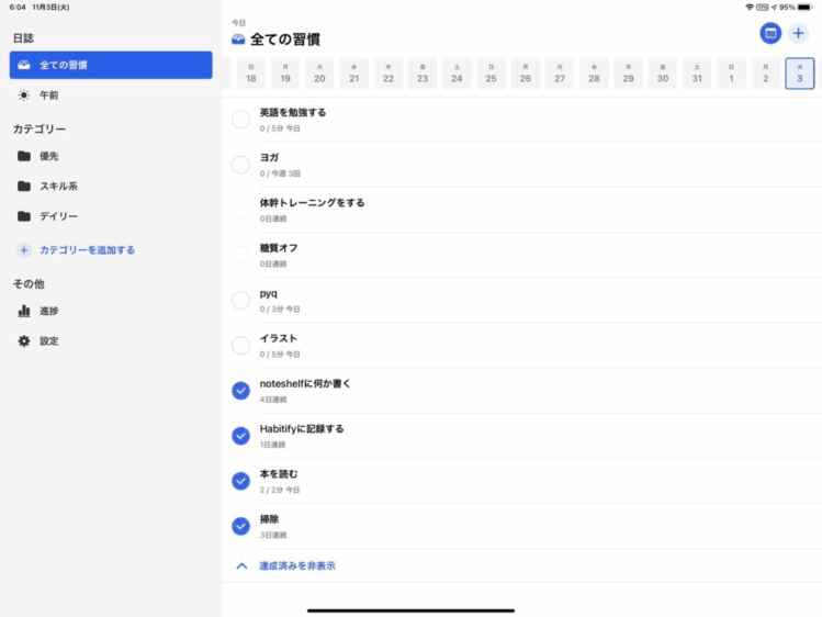 picture_pc_379d08f4430d76e51b7101feb11aee81 おすすめの習慣化アプリ、Habitifyの使い方と安く買う方法