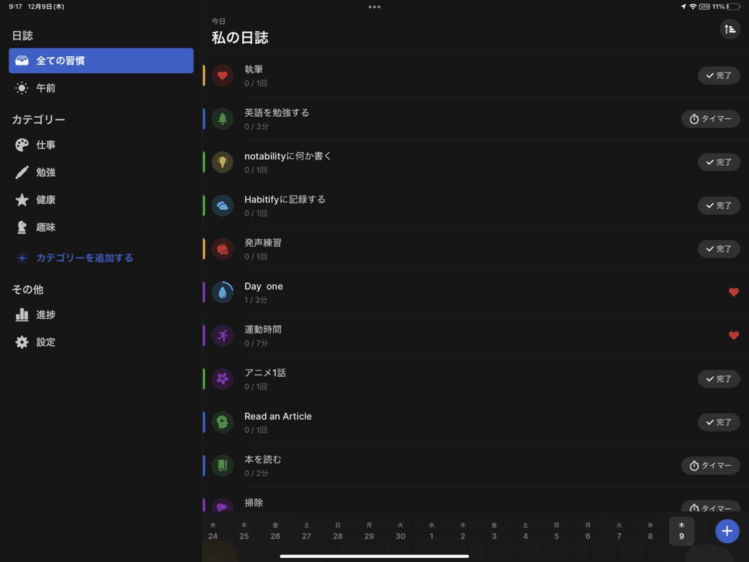 picture_pc_db8b477f6b619b1832c9f517b9bf4ffd おすすめの習慣化アプリ、Habitifyの使い方と安く買う方法