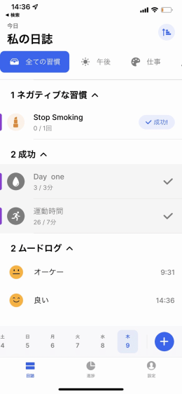 picture_pc_f594e9d42897ccef388c40459389f3f8 おすすめの習慣化アプリ、Habitifyの使い方と安く買う方法