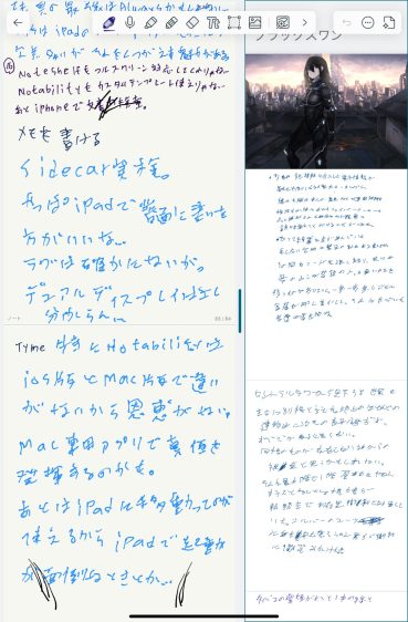 img_0217-1 Notabilityの使い方とGoodnotes6との比較