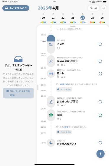 img_1348-2-1 学生も社会人も発達障害を抱える方も毎日が変わる！Structuredの紹介