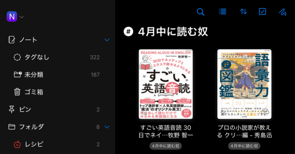 iPadのノートアプリのダークホース、noteful